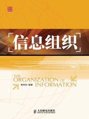cover image of 信息组织